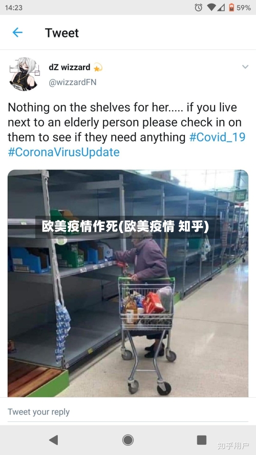 欧美疫情作死(欧美疫情 知乎)-第3张图片
