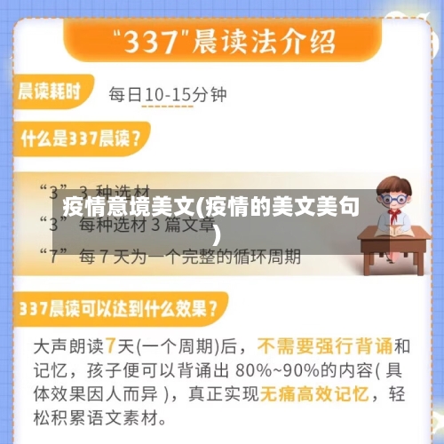 疫情意境美文(疫情的美文美句)-第2张图片