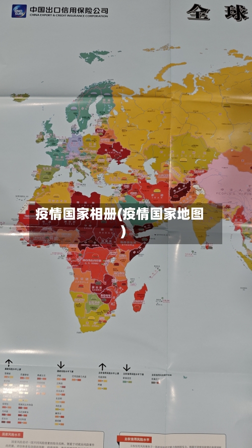 疫情国家相册(疫情国家地图)-第1张图片