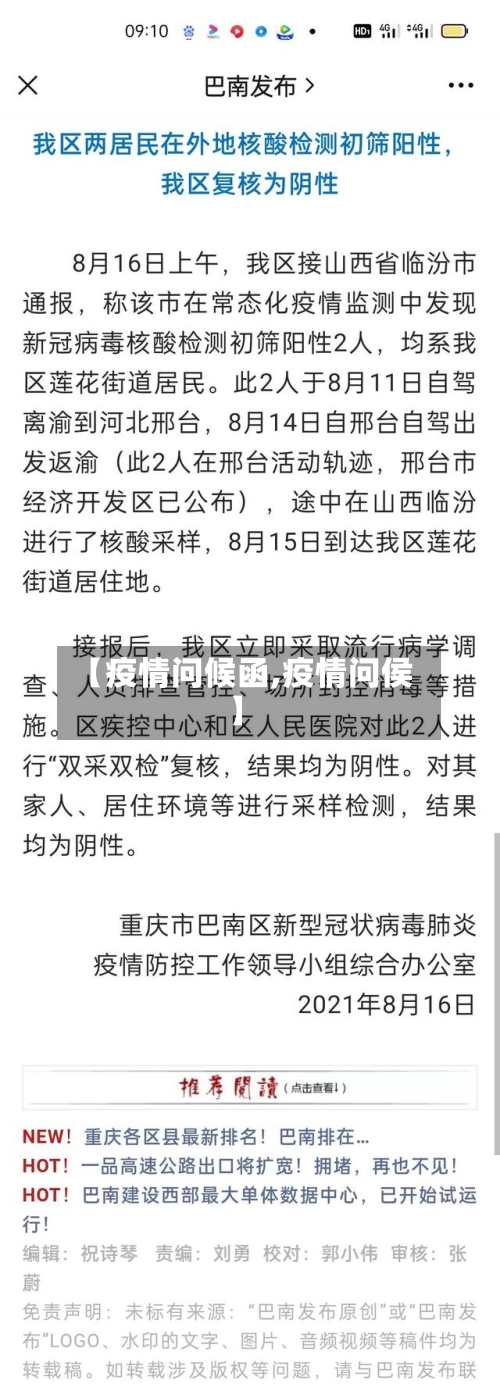 【疫情问候函,疫情问侯】-第1张图片