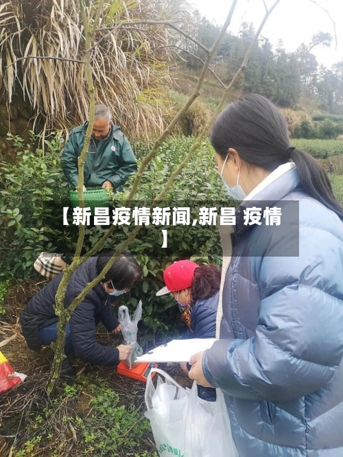 【新昌疫情新闻,新昌 疫情】-第1张图片