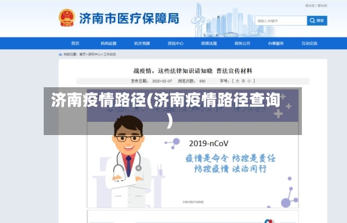 济南疫情路径(济南疫情路径查询)-第2张图片
