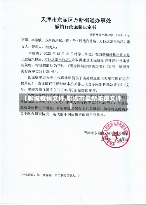 【聊城疫情文件,聊城市最新防疫文件】-第1张图片