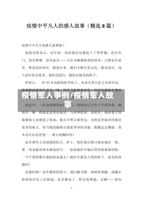 疫情军人事例/疫情军人故事-第2张图片