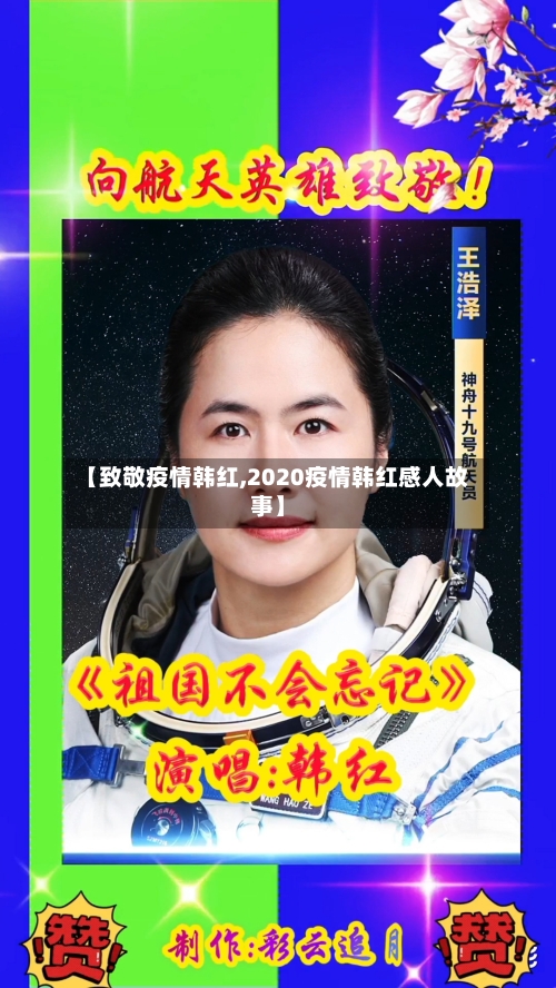 【致敬疫情韩红,2020疫情韩红感人故事】-第1张图片