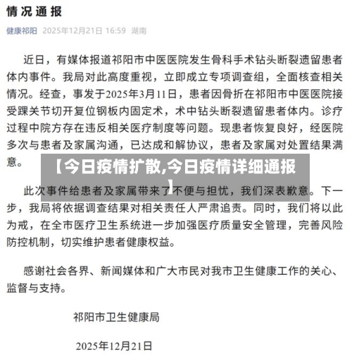 【今日疫情扩散,今日疫情详细通报】-第1张图片