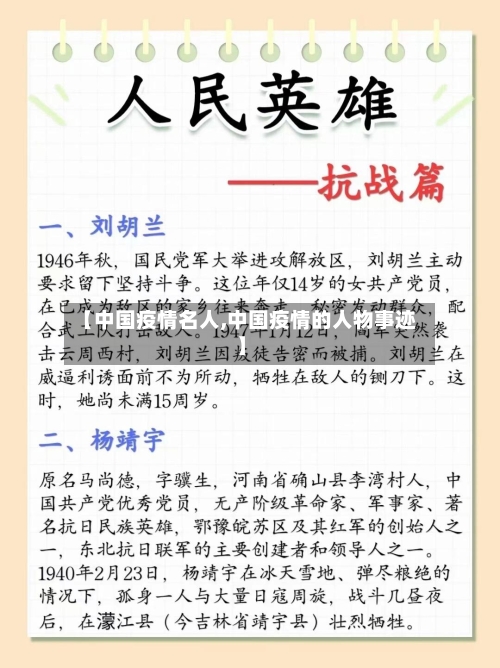 【中国疫情名人,中国疫情的人物事迹】-第2张图片