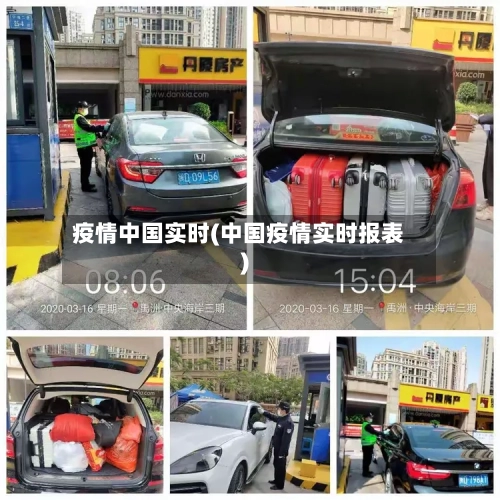 疫情中国实时(中国疫情实时报表)-第1张图片