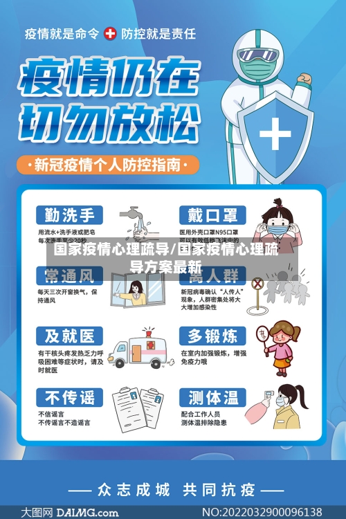 国家疫情心理疏导/国家疫情心理疏导方案最新-第1张图片