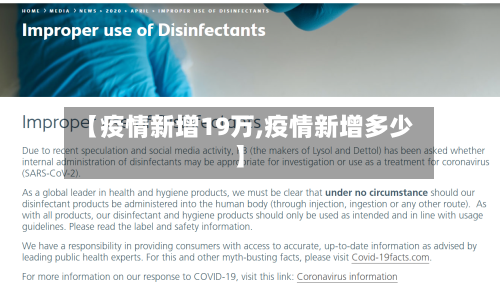 【疫情新增19万,疫情新增多少】-第1张图片