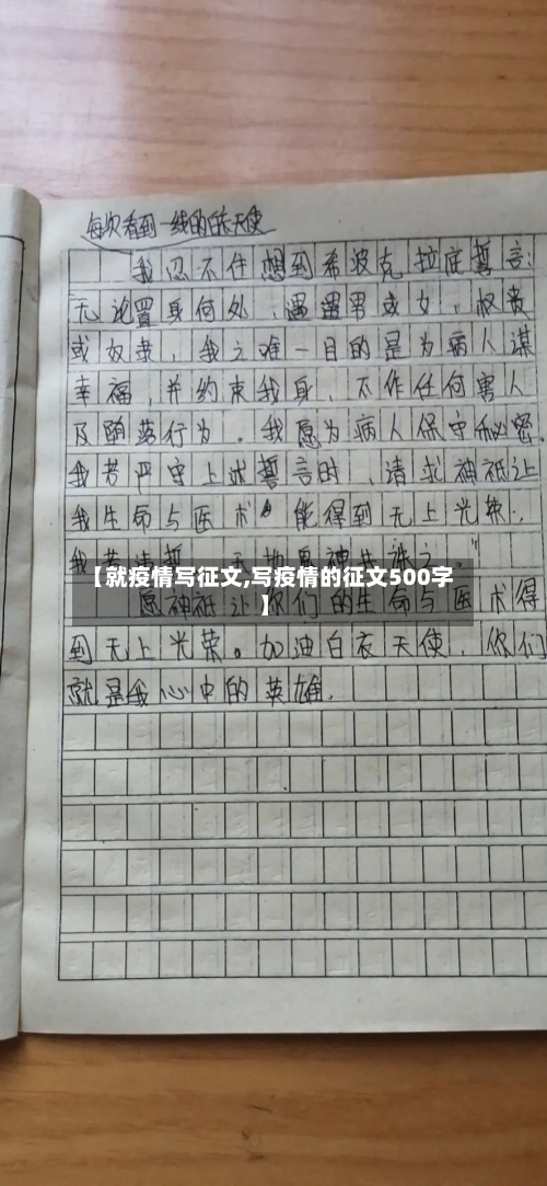 【就疫情写征文,写疫情的征文500字】-第3张图片