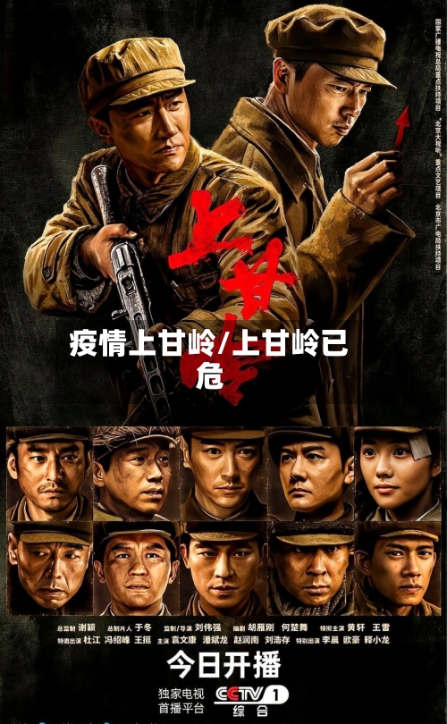 疫情上甘岭/上甘岭已危-第1张图片
