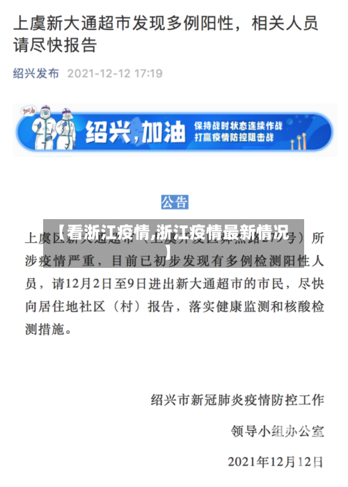【看浙江疫情,浙江疫情最新情况】-第1张图片