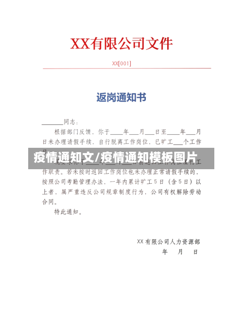 疫情通知文/疫情通知模板图片-第1张图片