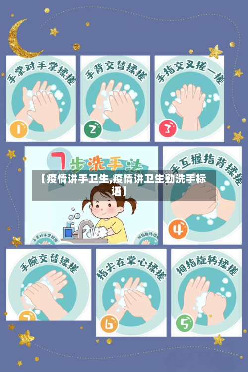 【疫情讲手卫生,疫情讲卫生勤洗手标语】-第1张图片