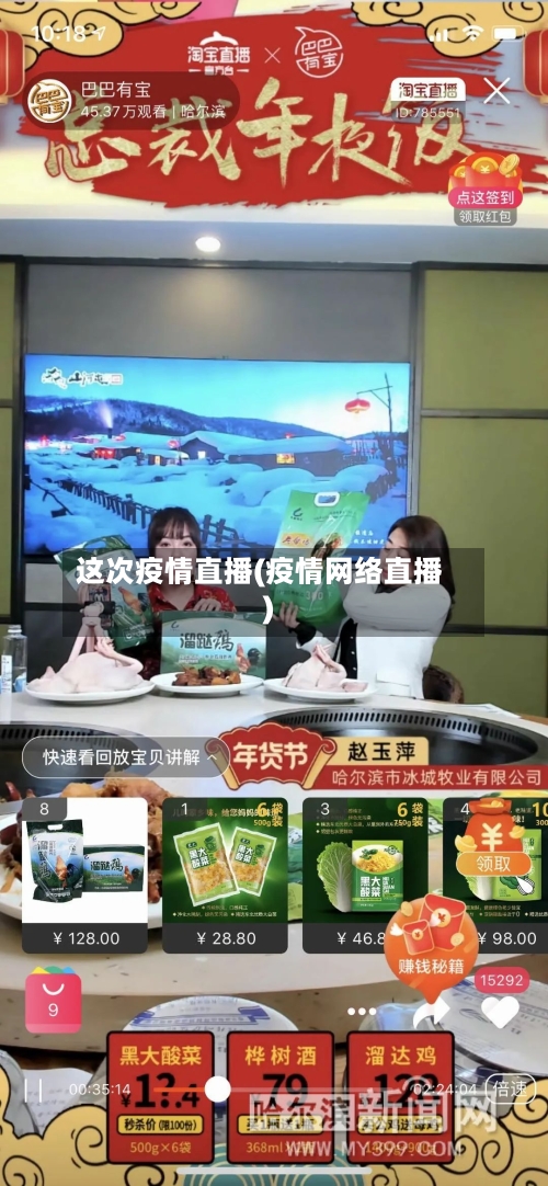 这次疫情直播(疫情网络直播)-第1张图片