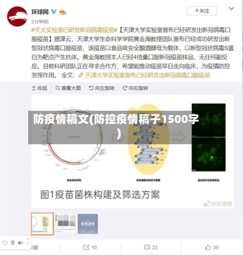 防疫情稿文(防控疫情稿子1500字)-第1张图片