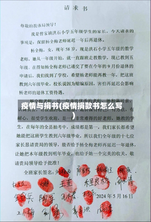 疫情与捐书(疫情捐款书怎么写)-第2张图片