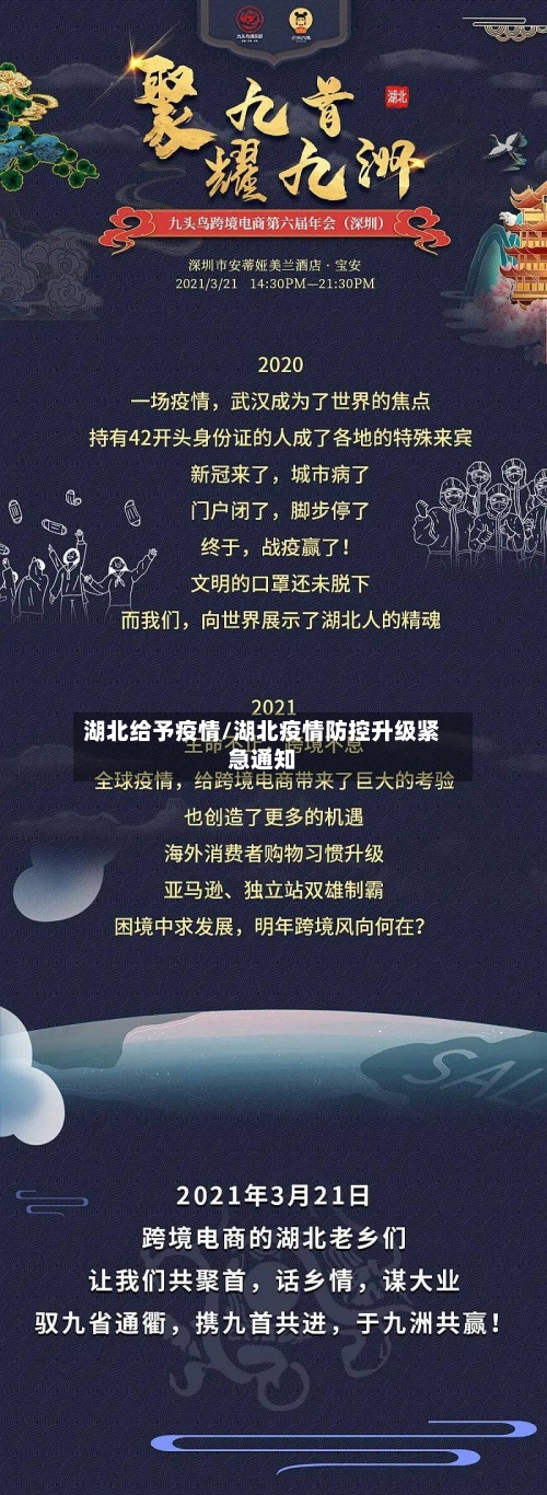 湖北给予疫情/湖北疫情防控升级紧急通知-第1张图片