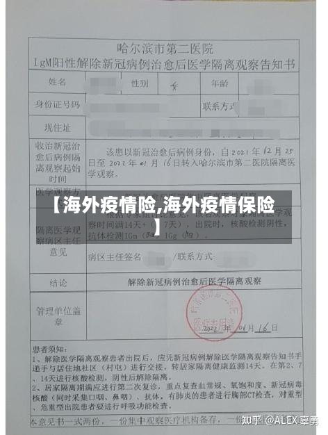 【海外疫情险,海外疫情保险】-第1张图片