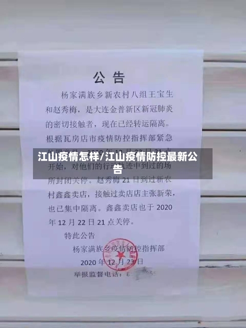江山疫情怎样/江山疫情防控最新公告-第1张图片