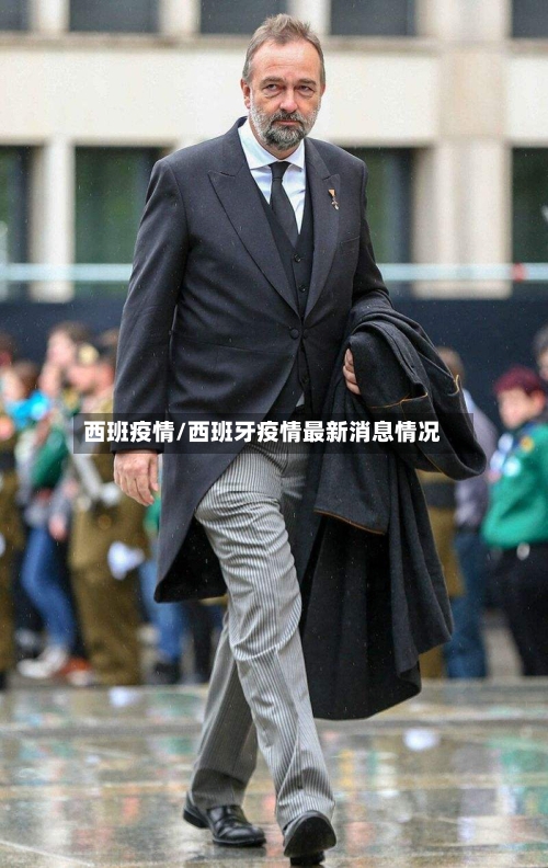 西班疫情/西班牙疫情最新消息情况-第3张图片