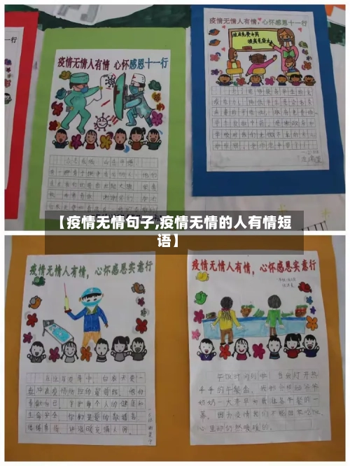 【疫情无情句子,疫情无情的人有情短语】-第1张图片