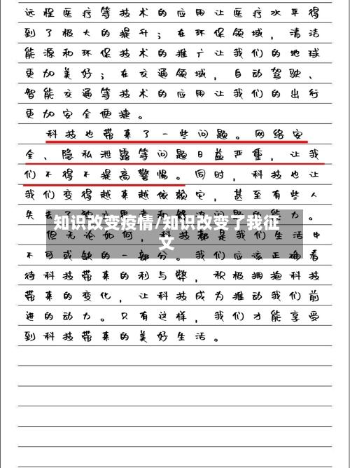 知识改变疫情/知识改变了我征文-第1张图片