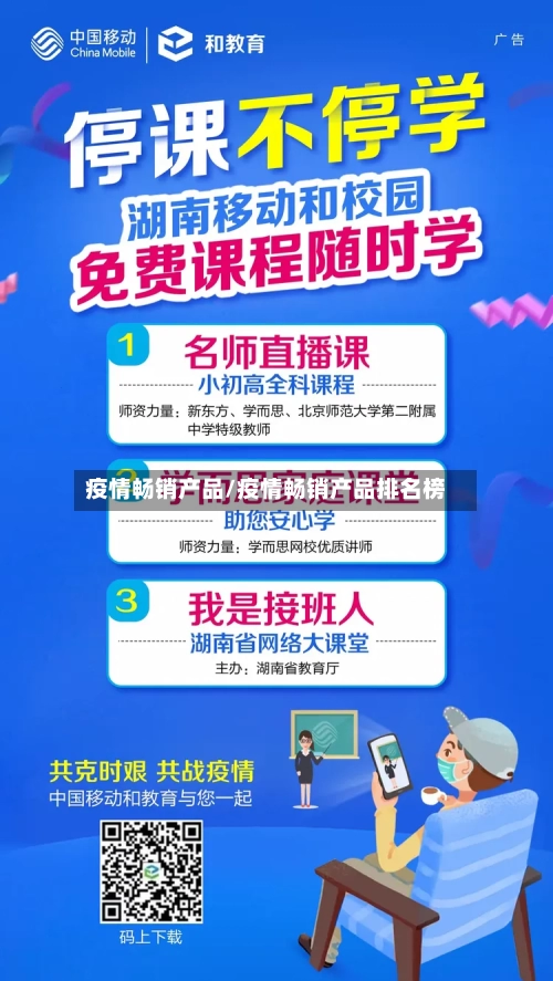 疫情畅销产品/疫情畅销产品排名榜-第1张图片