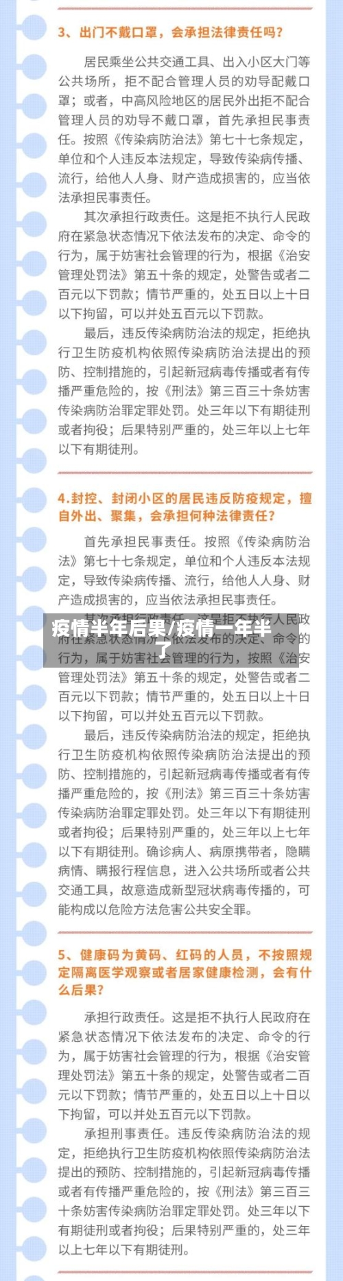 疫情半年后果/疫情一年半了-第1张图片