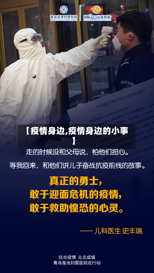 【疫情身边,疫情身边的小事】-第1张图片