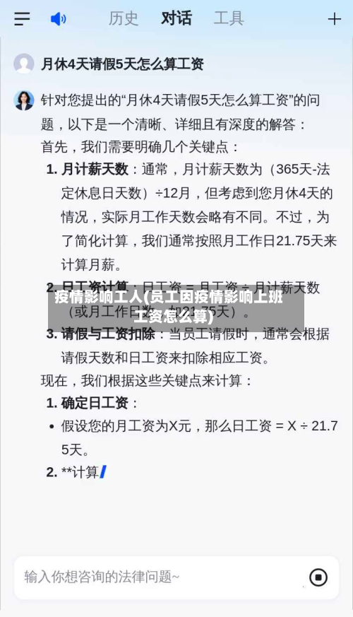 疫情影响工人(员工因疫情影响上班工资怎么算)-第1张图片