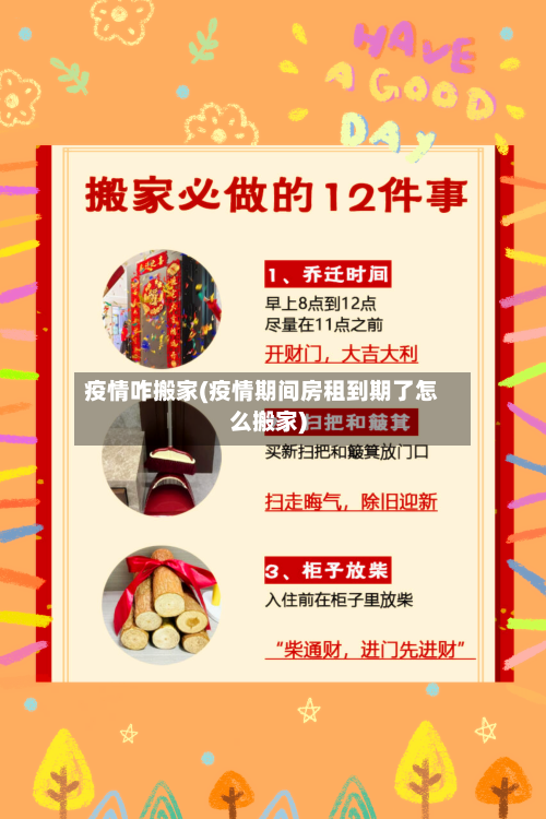 疫情咋搬家(疫情期间房租到期了怎么搬家)-第1张图片