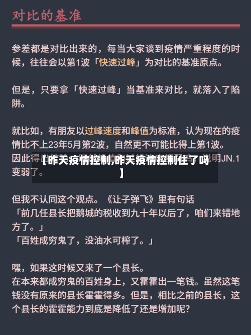 【昨天疫情控制,昨天疫情控制住了吗】-第1张图片