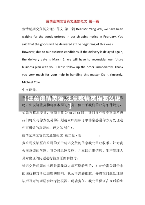 【注意疫情英语,注意疫情英语怎么说】-第1张图片