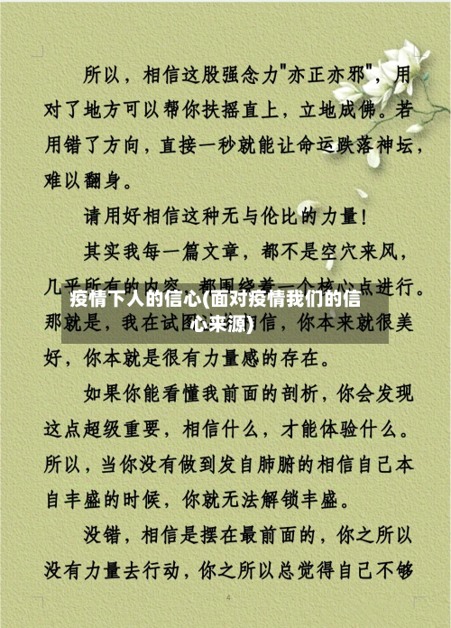 疫情下人的信心(面对疫情我们的信心来源)-第1张图片