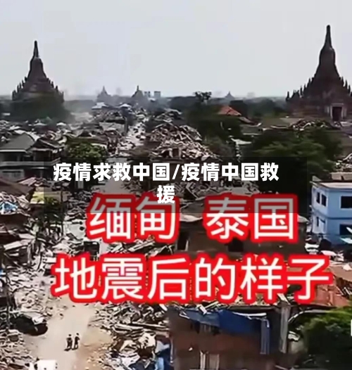 疫情求救中国/疫情中国救援-第1张图片
