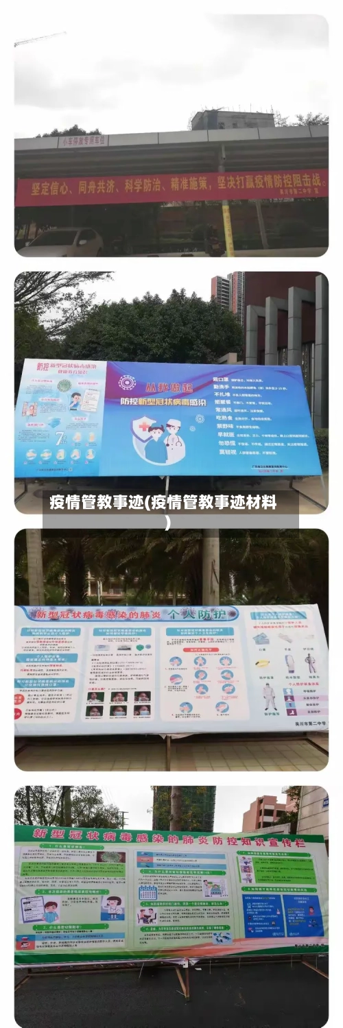 疫情管教事迹(疫情管教事迹材料)-第2张图片