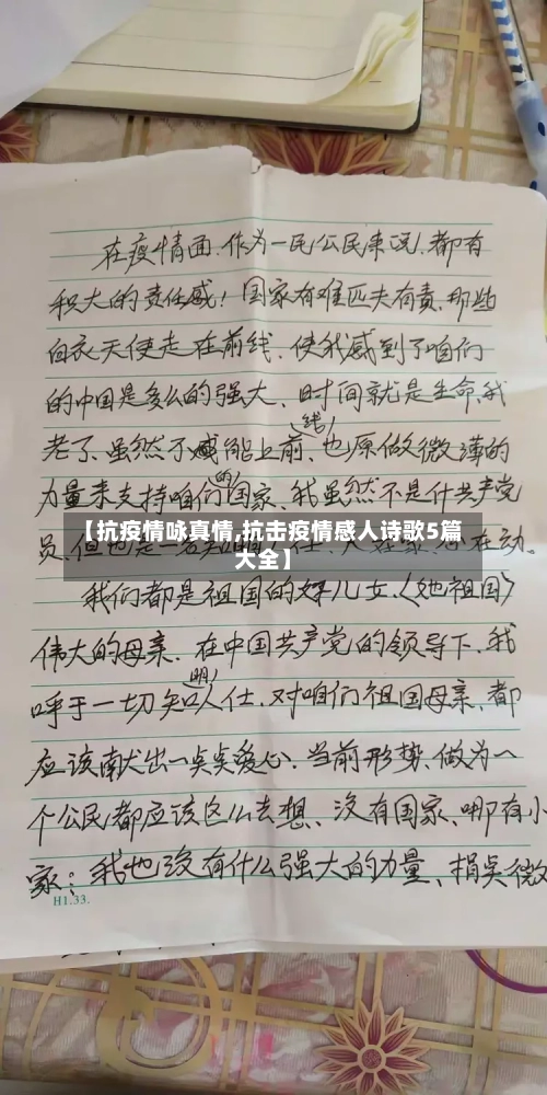 【抗疫情咏真情,抗击疫情感人诗歌5篇大全】-第1张图片