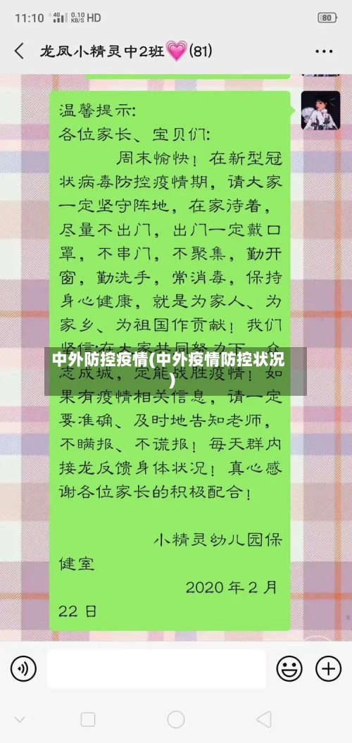 中外防控疫情(中外疫情防控状况)-第1张图片