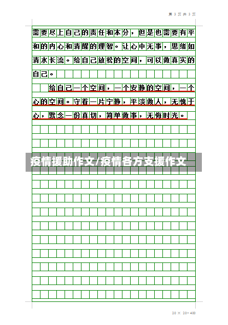 疫情援助作文/疫情各方支援作文-第1张图片