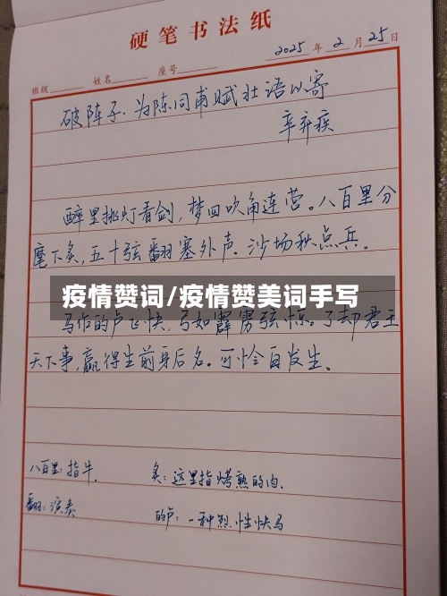 疫情赞词/疫情赞美词手写-第3张图片