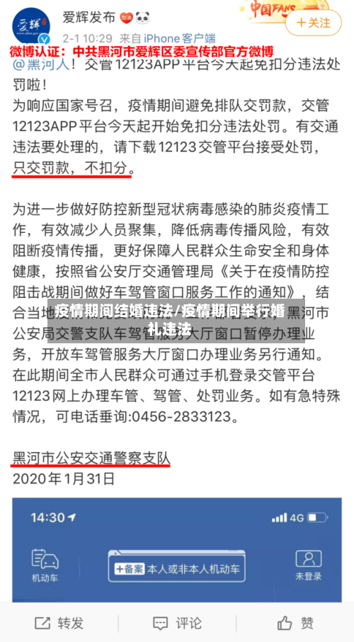 疫情期间结婚违法/疫情期间举行婚礼违法-第1张图片