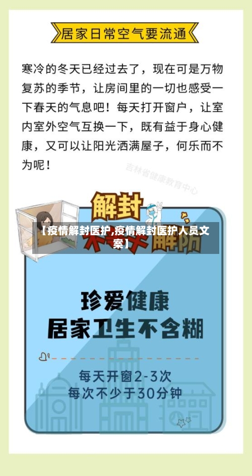 【疫情解封医护,疫情解封医护人员文案】-第1张图片