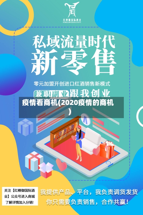 疫情看商机(2020疫情的商机)-第3张图片