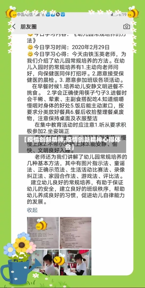 【疫情创新精神,疫情创新精神心得体会】-第1张图片