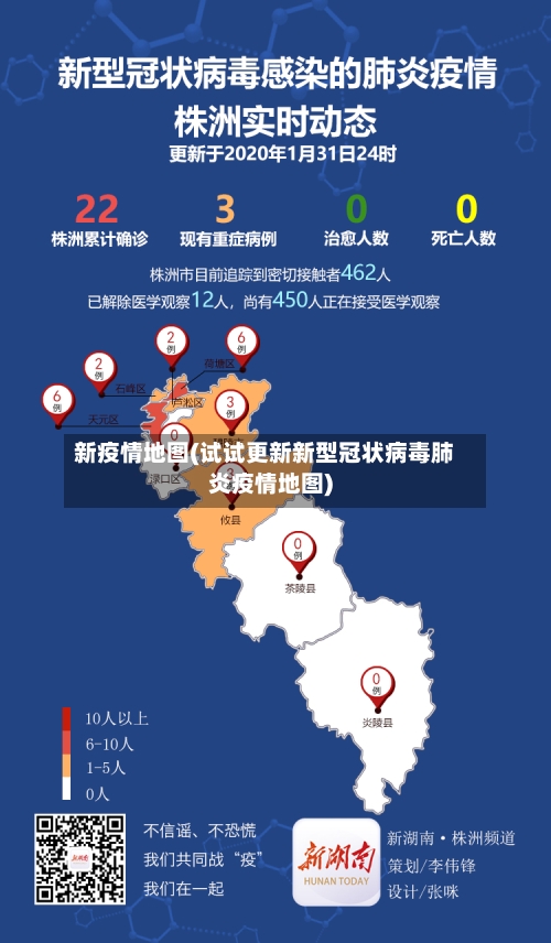 新疫情地图(试试更新新型冠状病毒肺炎疫情地图)-第3张图片