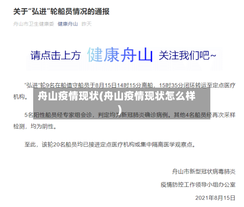 舟山疫情现状(舟山疫情现状怎么样)-第3张图片