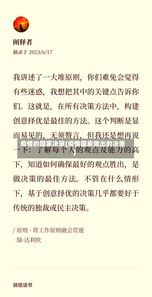 疫情的国家决策(疫情国家做出的决策)-第3张图片
