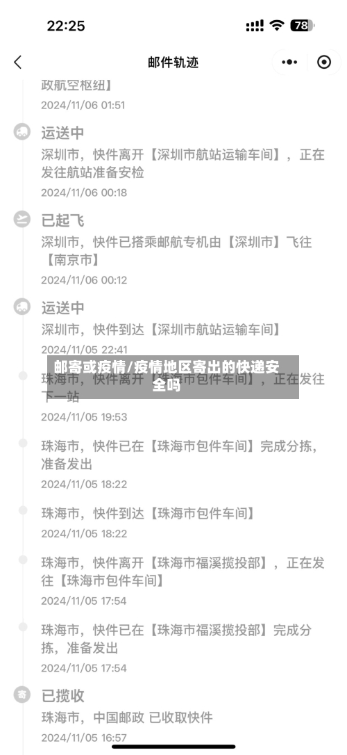 邮寄或疫情/疫情地区寄出的快递安全吗-第1张图片
